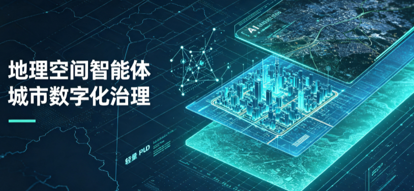分宜县地理 AI 智能体 Geo 优化落地城市全域治理，多维空间驱动精细化管理