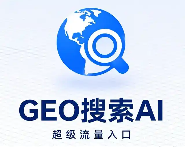 分宜县做GEO精准推广，才是本地获客的长效流量底牌