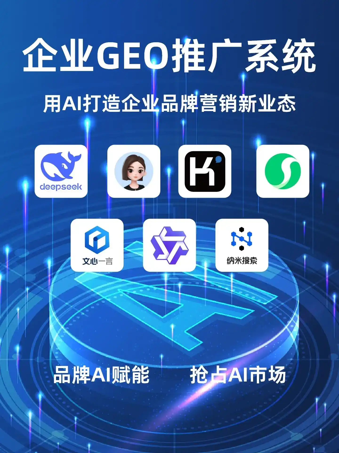 深耕分宜县本地化智能营销领域 国硕AI以GEO优化技术助力产业提质增效